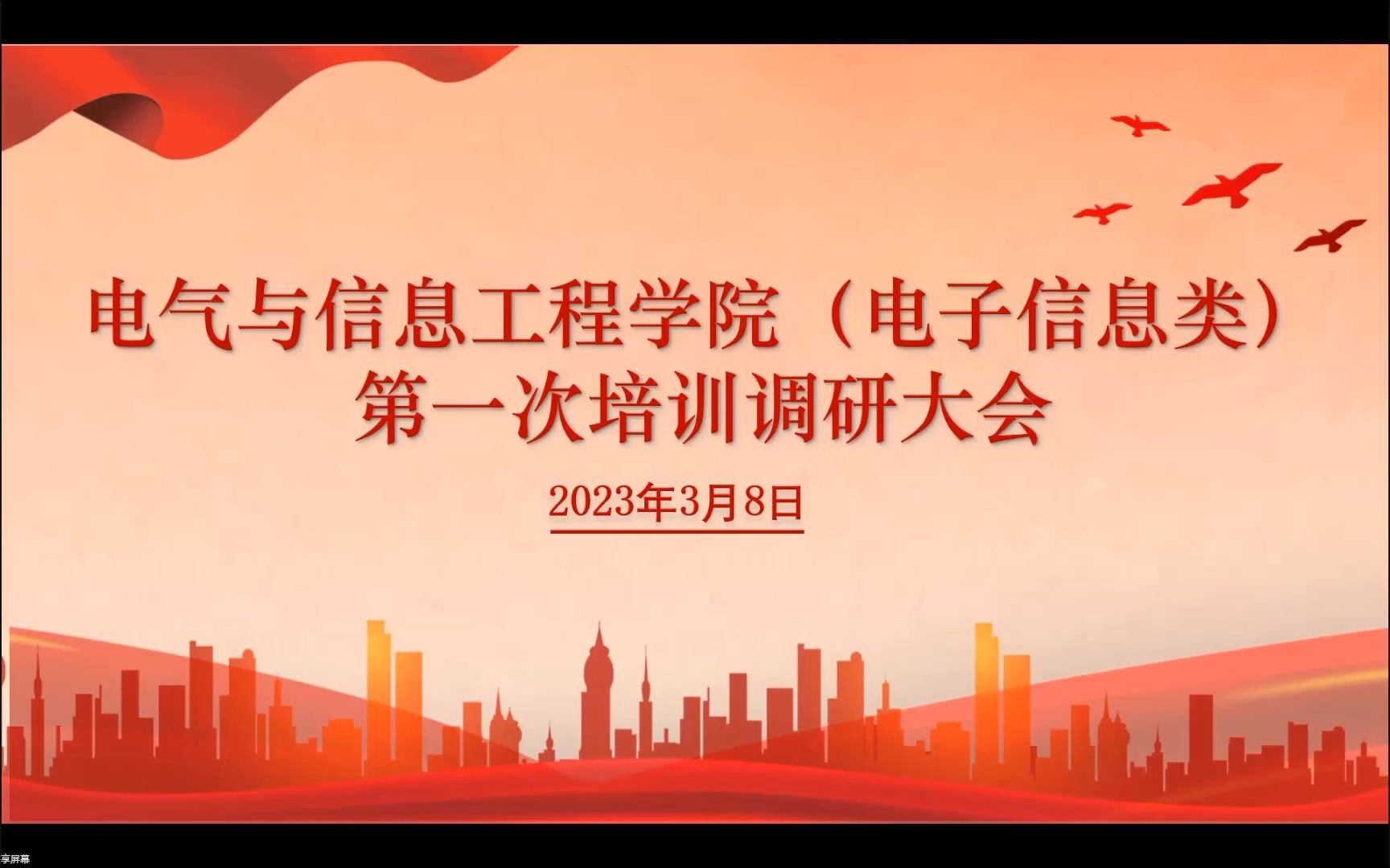 郑州大学电气与信息工程学院2023年培训调研大会哔哩哔哩bilibili