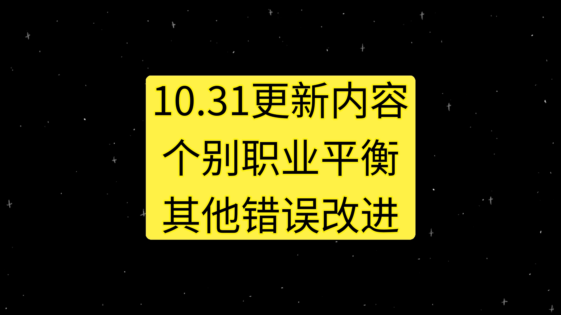 (DNF韩服手游)10.31更新内容,个别职业平衡.DNF手游