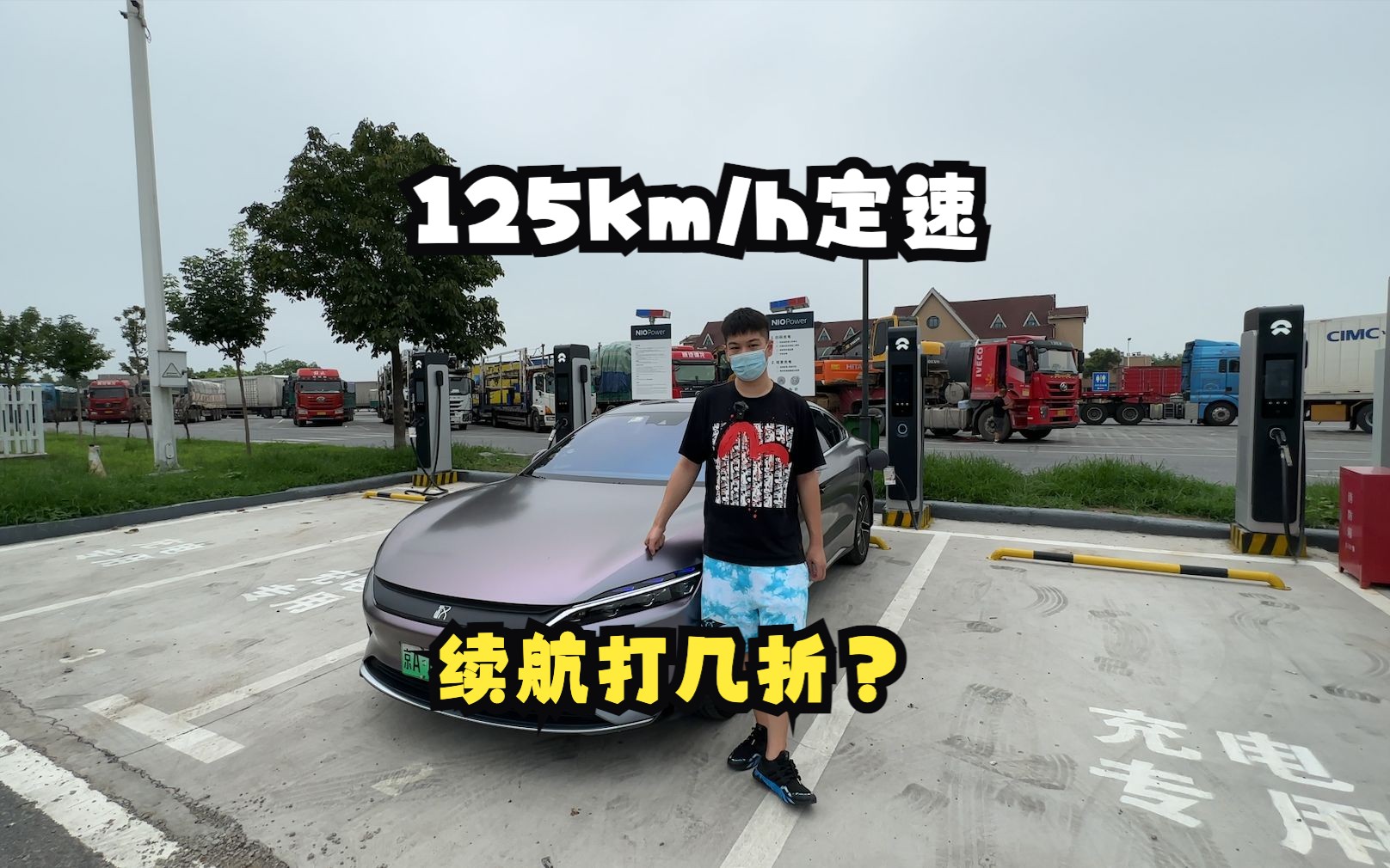 新能源汽车定速125kmh,续航65折?河南美食之旅第一集哔哩哔哩bilibili