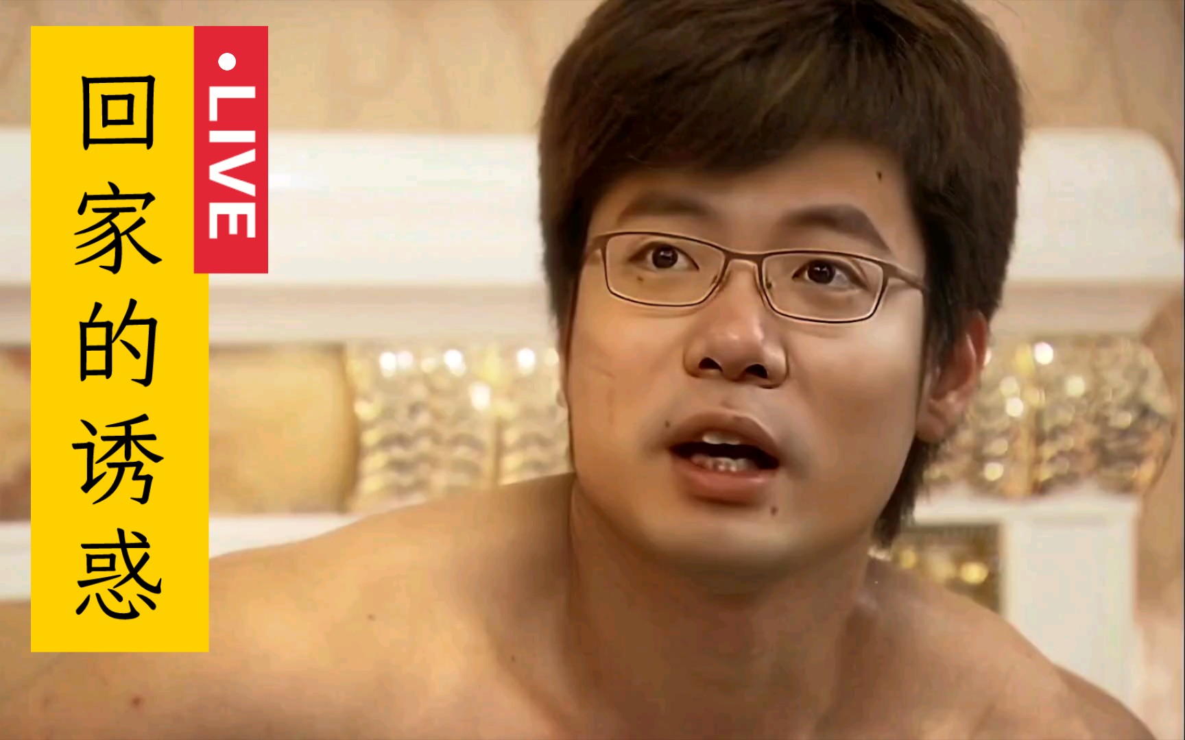 「金轮大司马」回家的诱惑