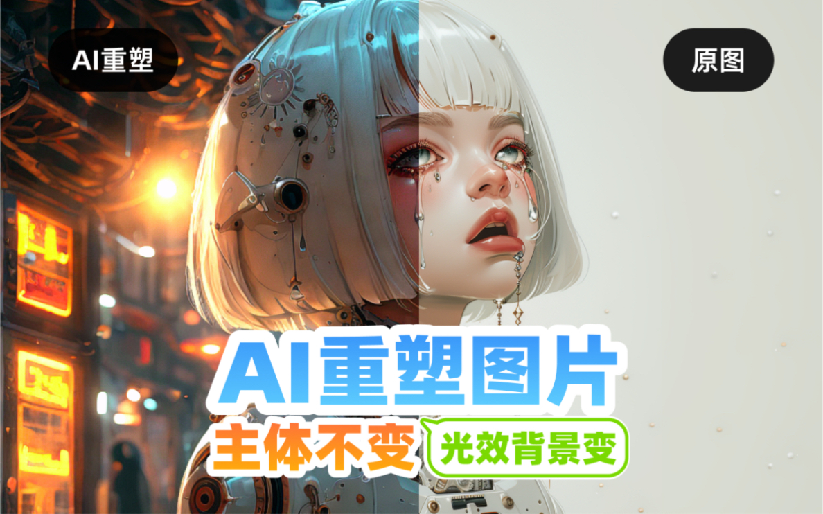 AI大更新!保持主体不变还能调整光影和背景哔哩哔哩bilibili