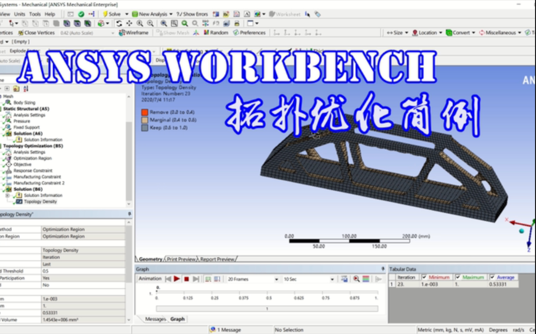 【拓扑优化】Ansys WorkBench拓扑优化简例哔哩哔哩bilibili