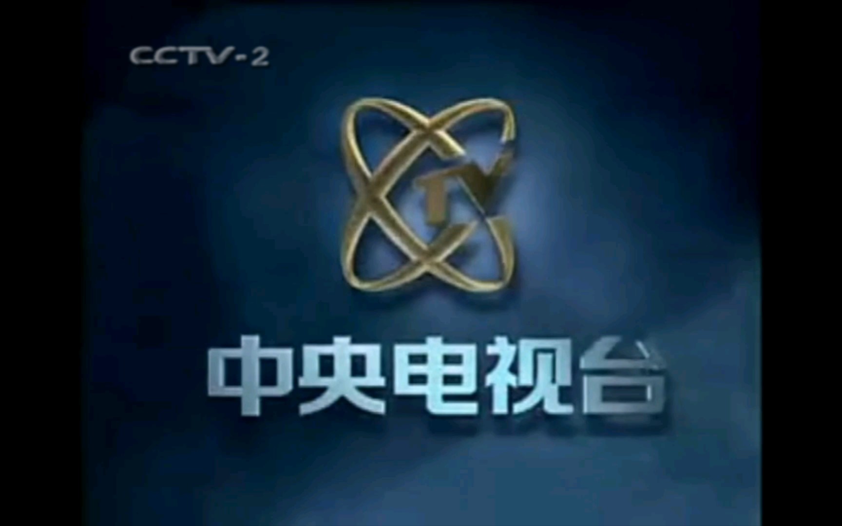 cctv 2更换台标(20010709)