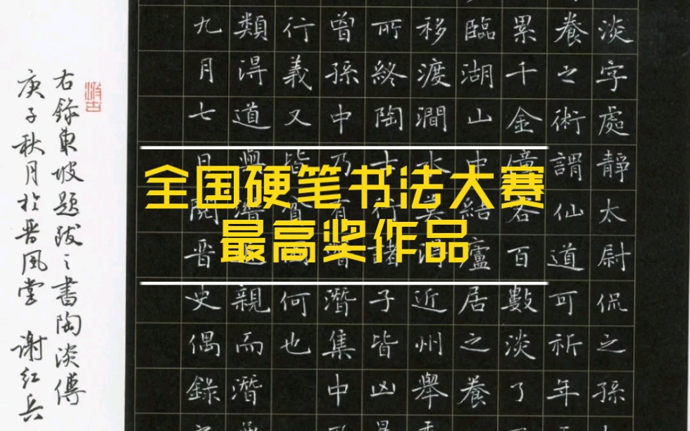 第五届“笔墨先锋”全国硬笔书法大赛最高奖作品哔哩哔哩bilibili