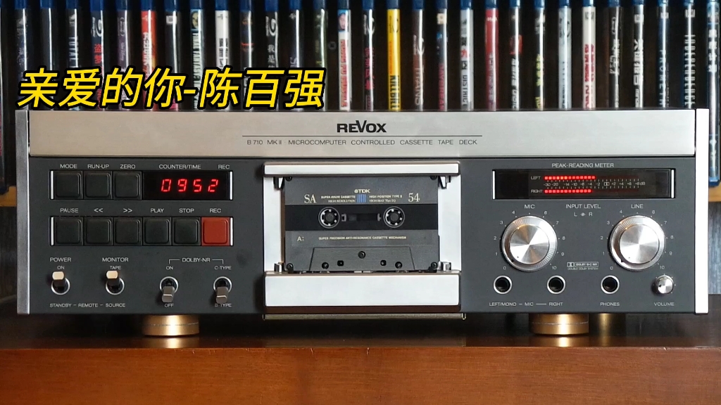 [图]亲爱的你-陈百强/瑞华士Revox b710mkii/TDK SA二类/ZOOM H5内录