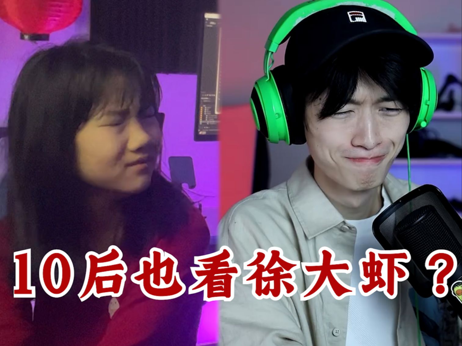 10后看徐大虾不要笑挑战