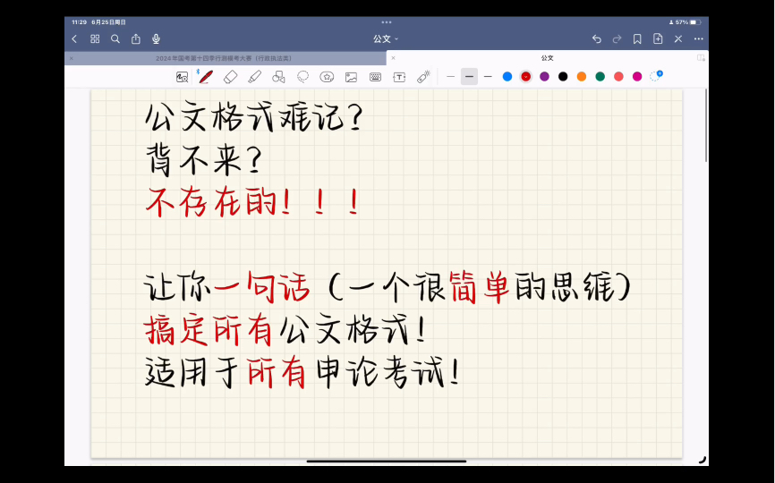 17分钟搞懂申论公文格式问题!根本不用记格式!无痛学习法,这个方法真的好用!哔哩哔哩bilibili