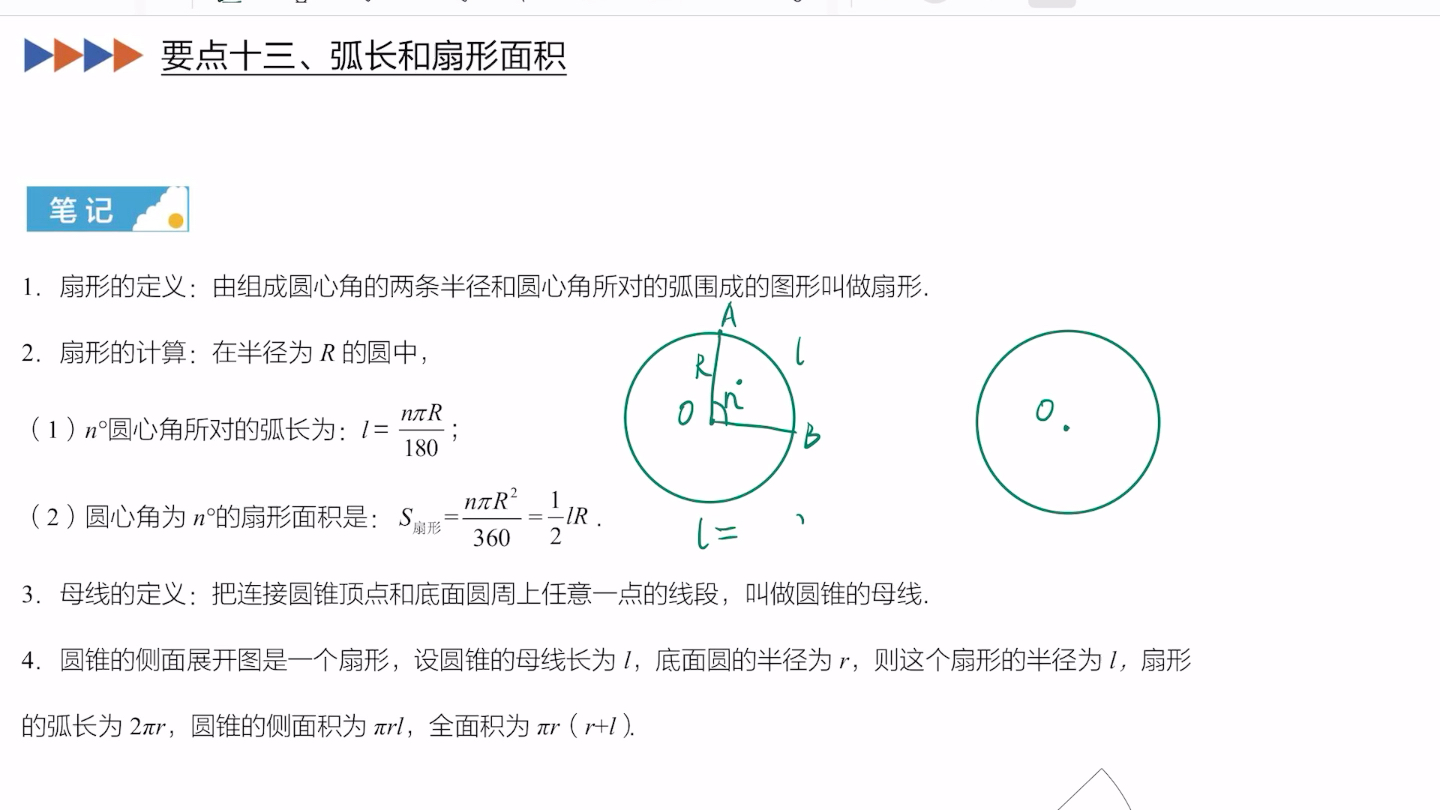 [图]扇形弧长和面积的求解