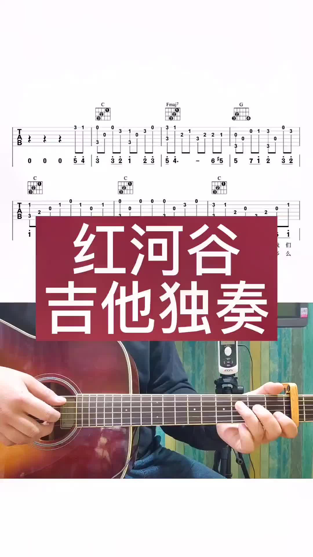 新手必练曲目欢乐颂吉他独奏吉他谱分享吉他谱零基础学吉他吉他入哔哩哔哩bilibili