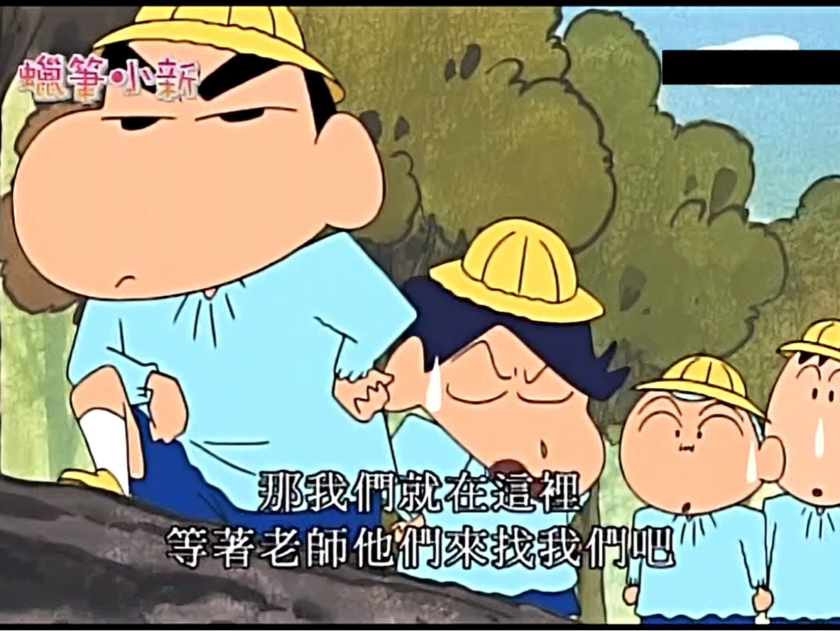 蜡笔小新 秋天远足一团乱哦04