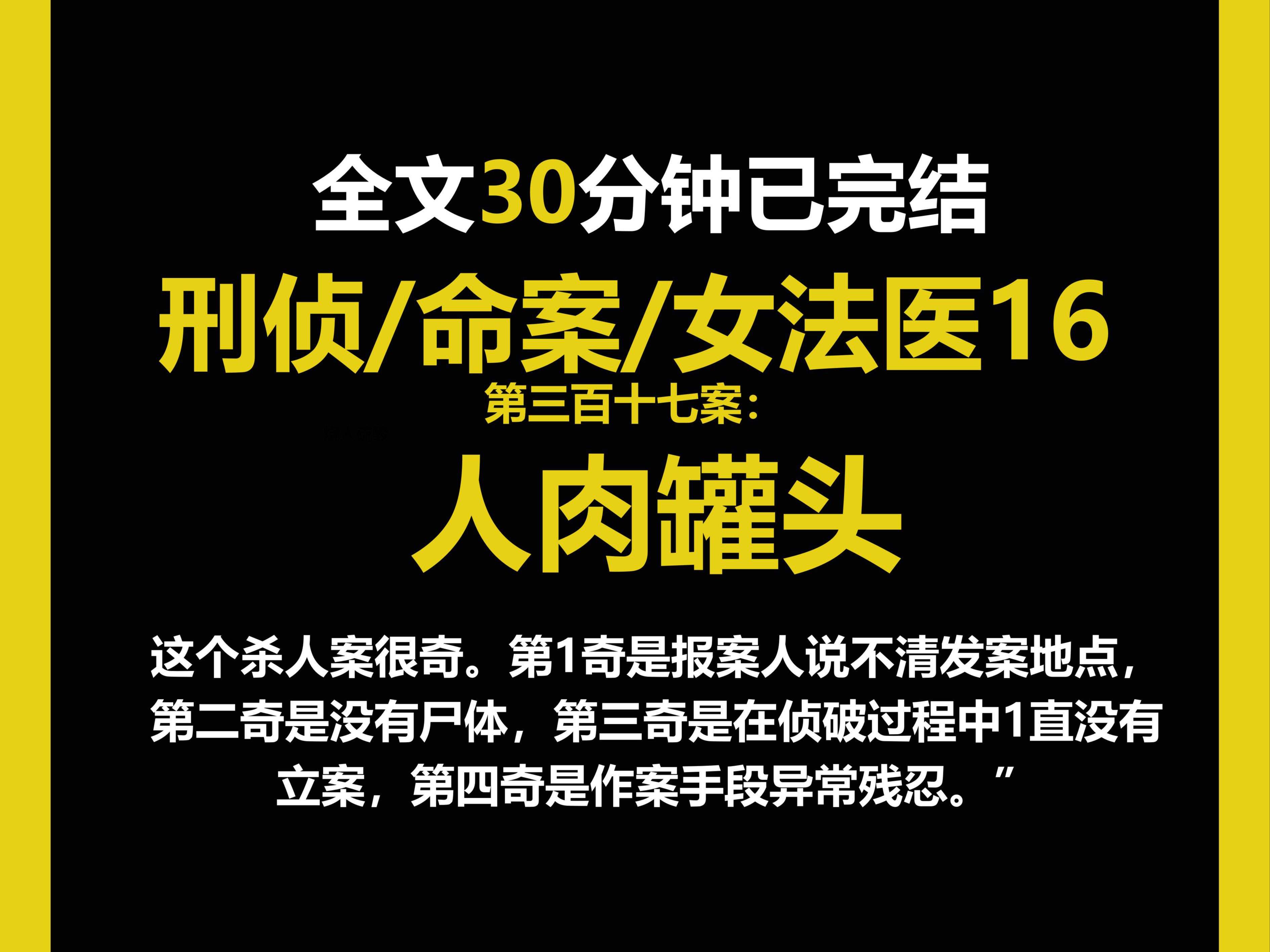 第一奇是报案人说不清发案地点,第二奇是没有尸