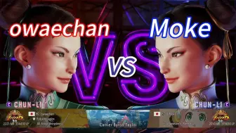 Download Video: 街霸6 Owaechan(CHUN-LI) vs Moke(CHUN-LI)