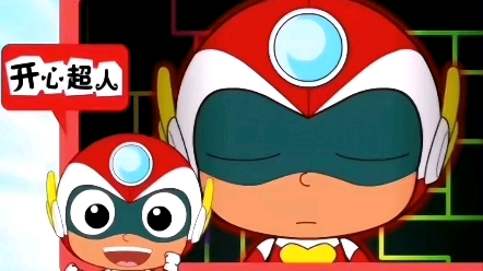 开心超人#开心往前飞
