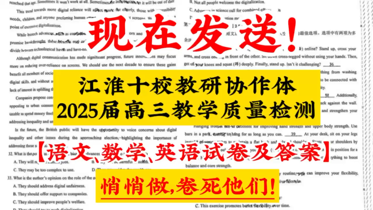 三连发送!江淮十校教研协作体2025届高三教学质量检测/江淮十校教研协作体2025届高三11月联考哔哩哔哩bilibili