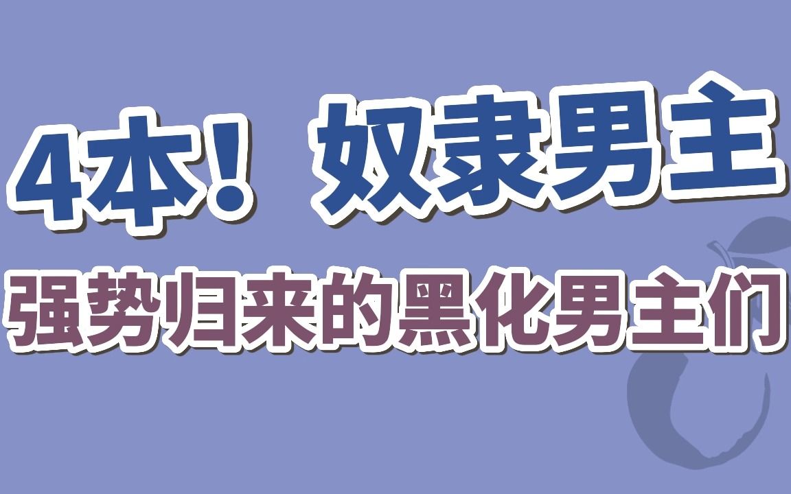 【BG古言】4本!“小姐若是想要奴,直言便是.”哔哩哔哩bilibili