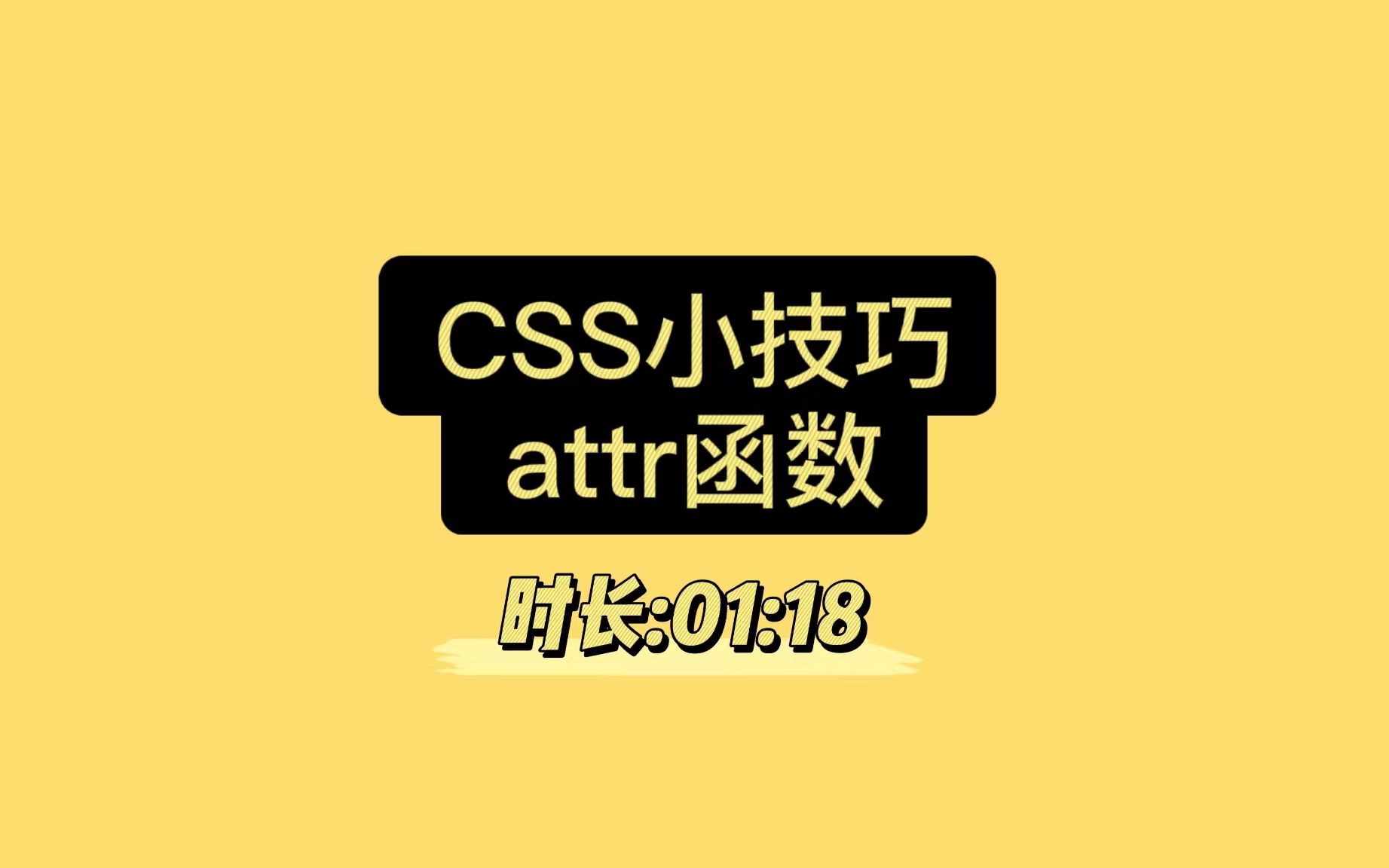 【css小技巧】attr函数实现计数器哔哩哔哩bilibili