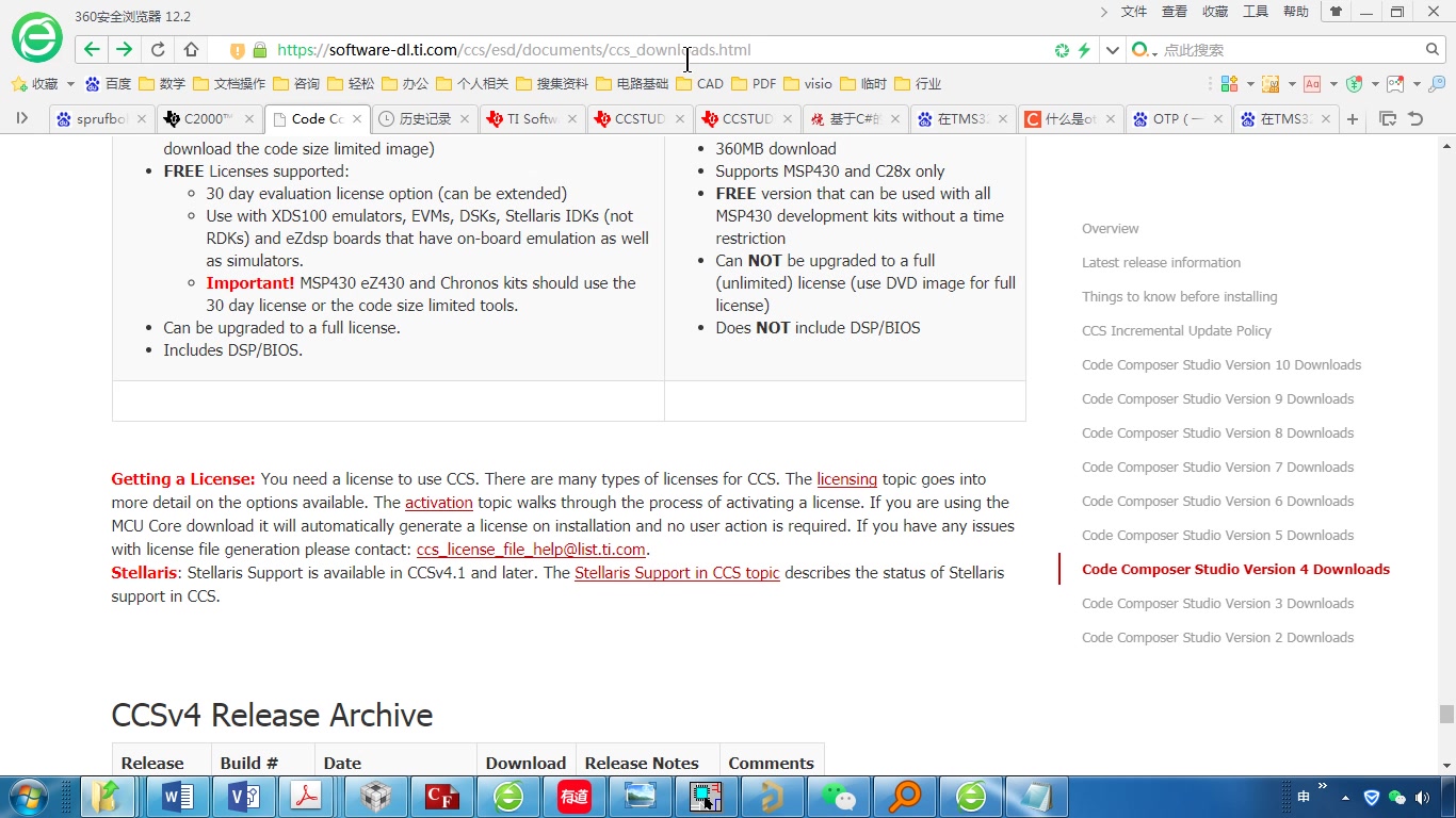 [图]TI_CCS各版本官方网站下载网址和方法