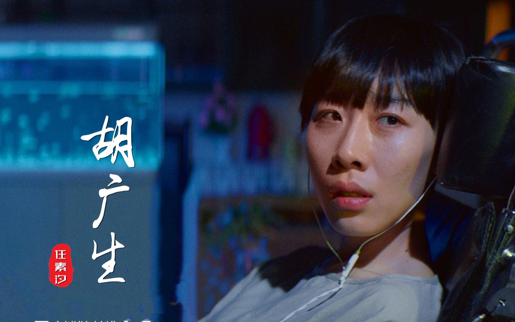 任素汐一首《胡广生》,因唱哭王菲而走红,听哭的都是有故事的人【自制