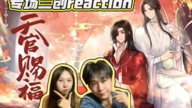天官赐福-哔哩哔哩_Bilibili