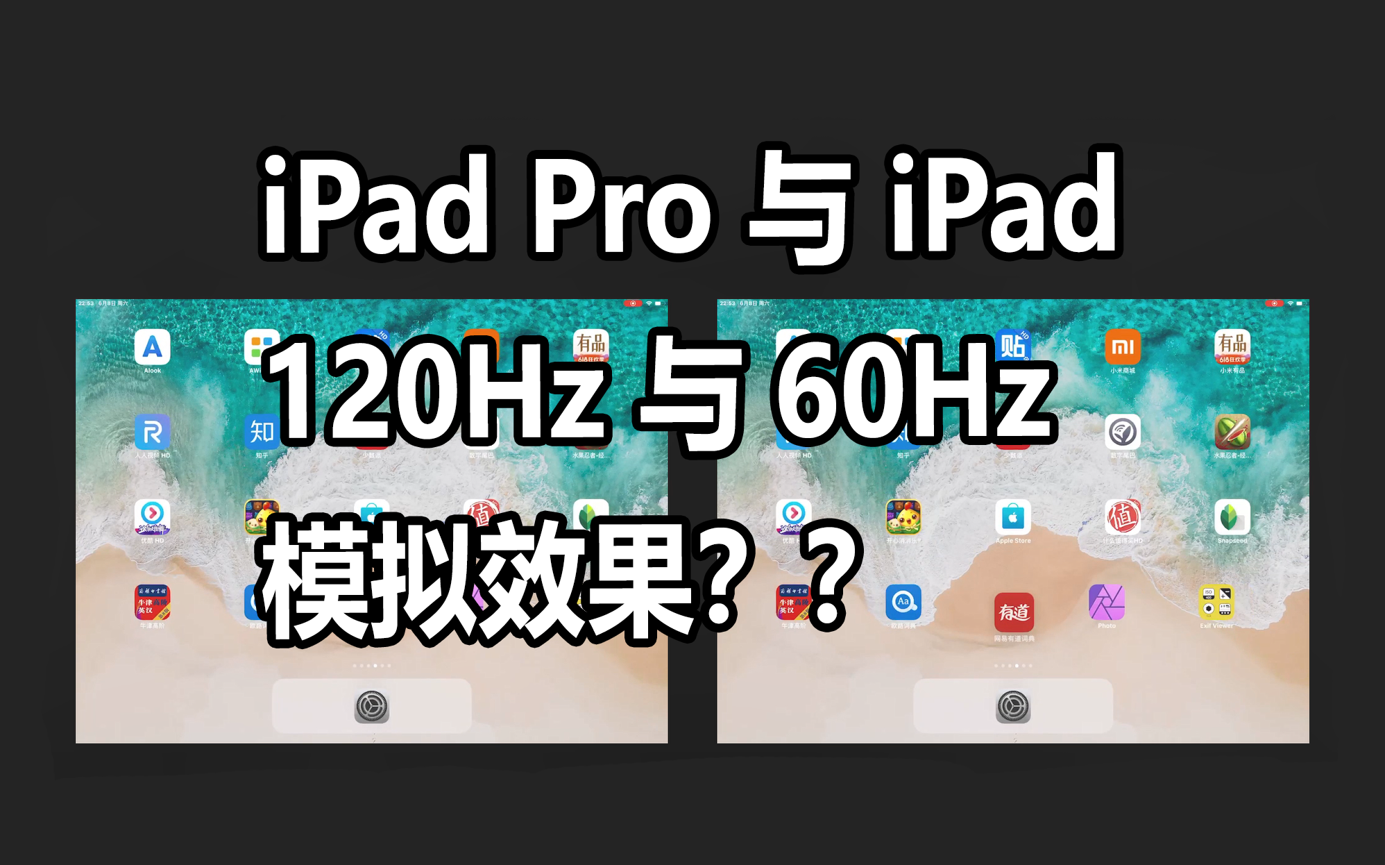模拟ipad pro 120hz 对比 ipad 60hz 刷新率!_哔哩哔哩_bilibili