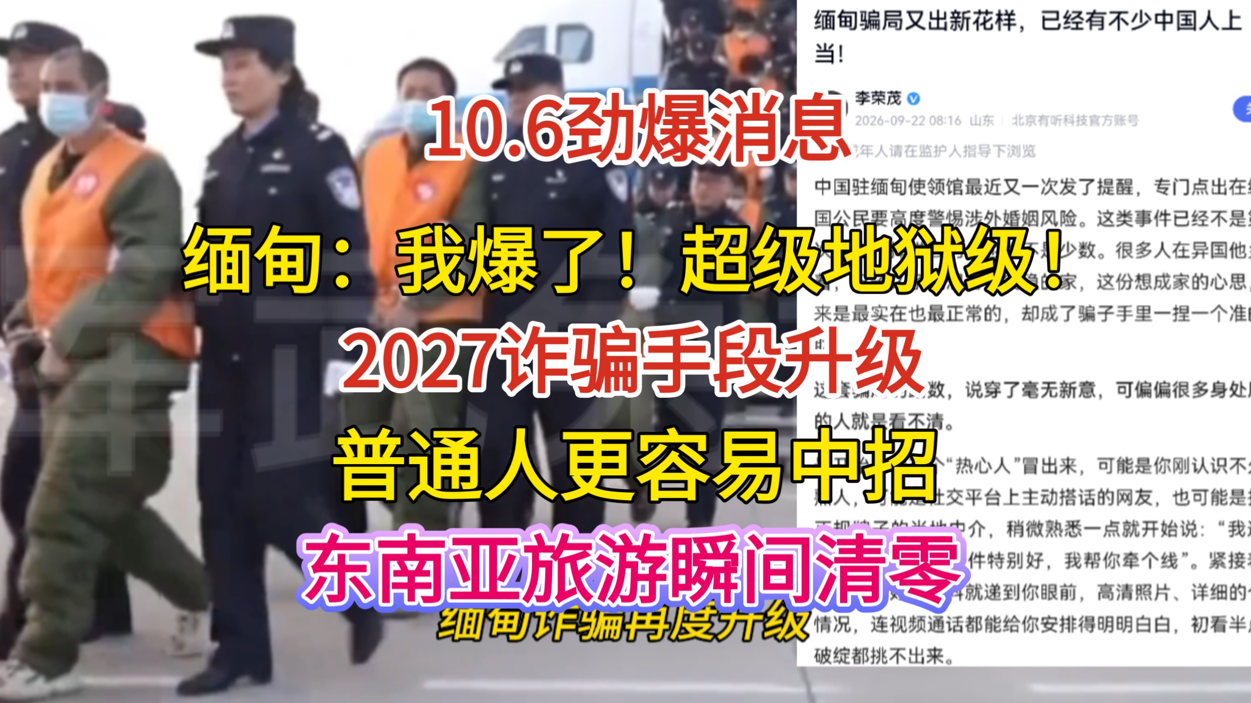 10.6劲爆消息！缅甸：我爆了！超级地狱级！2027诈骗手段升级，普通人更容易中招