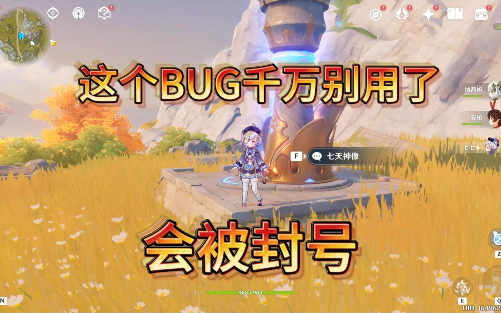 原神4.5这个bug千万别用了会封号新活动bug