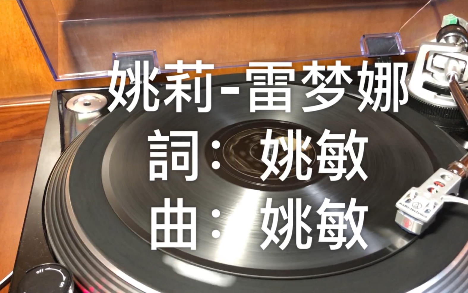 [图]姚莉-雷梦娜 78rpm