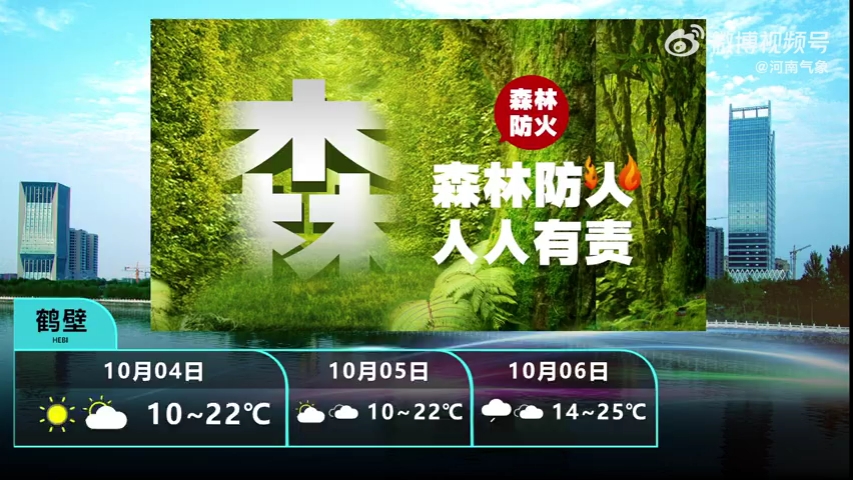 河南卫视天气预报 2024年10月3日【主持人 吴江楠】哔哩哔哩bilibili