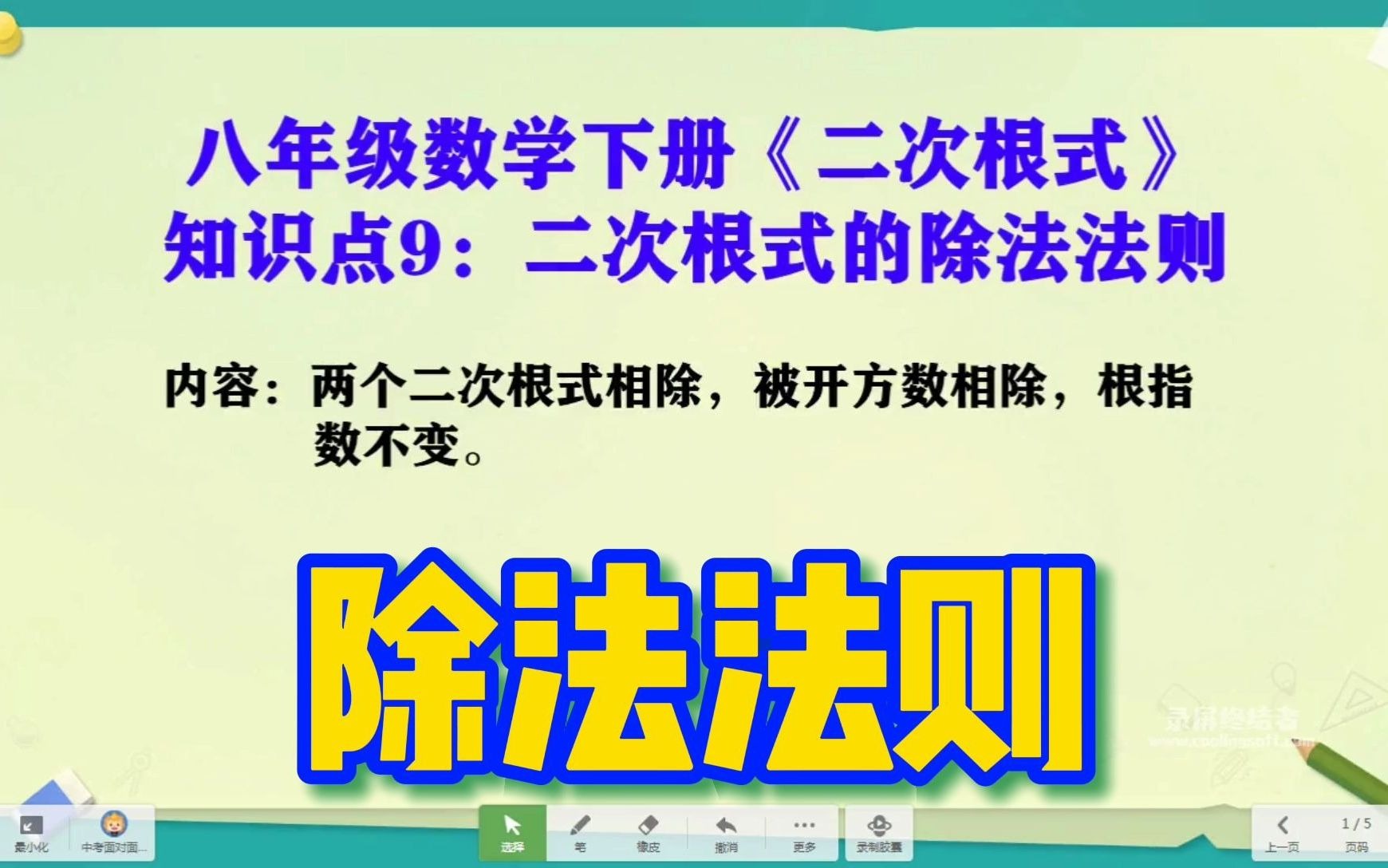 八年级数学下册《二次根式》知识点9二次根式的除法法则哔哩哔哩bilibili