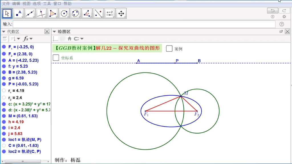 【GGB教材案例】解几22探究双曲线的图形哔哩哔哩bilibili