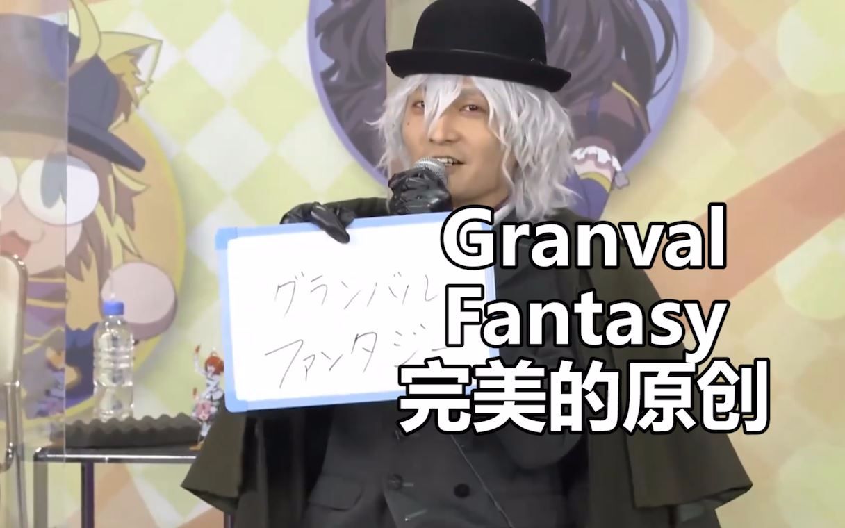 [图]【自翻中字】FGO嘉年华简称可能变GVF(GBF)这档事 [ Fate/Grand Carnival 特别企划 in AnimeJapan 2021]片段1