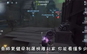 Télécharger la video: 【顶尖S1调香师】百任s香教科书式牵制屠榜雕刻家 1695 美神降临