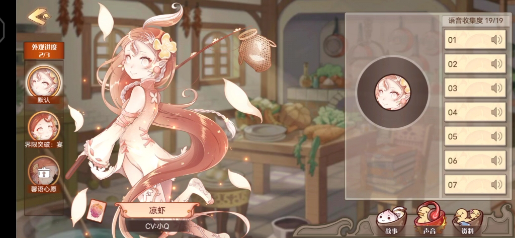 食之契约凉虾全语音中日故事