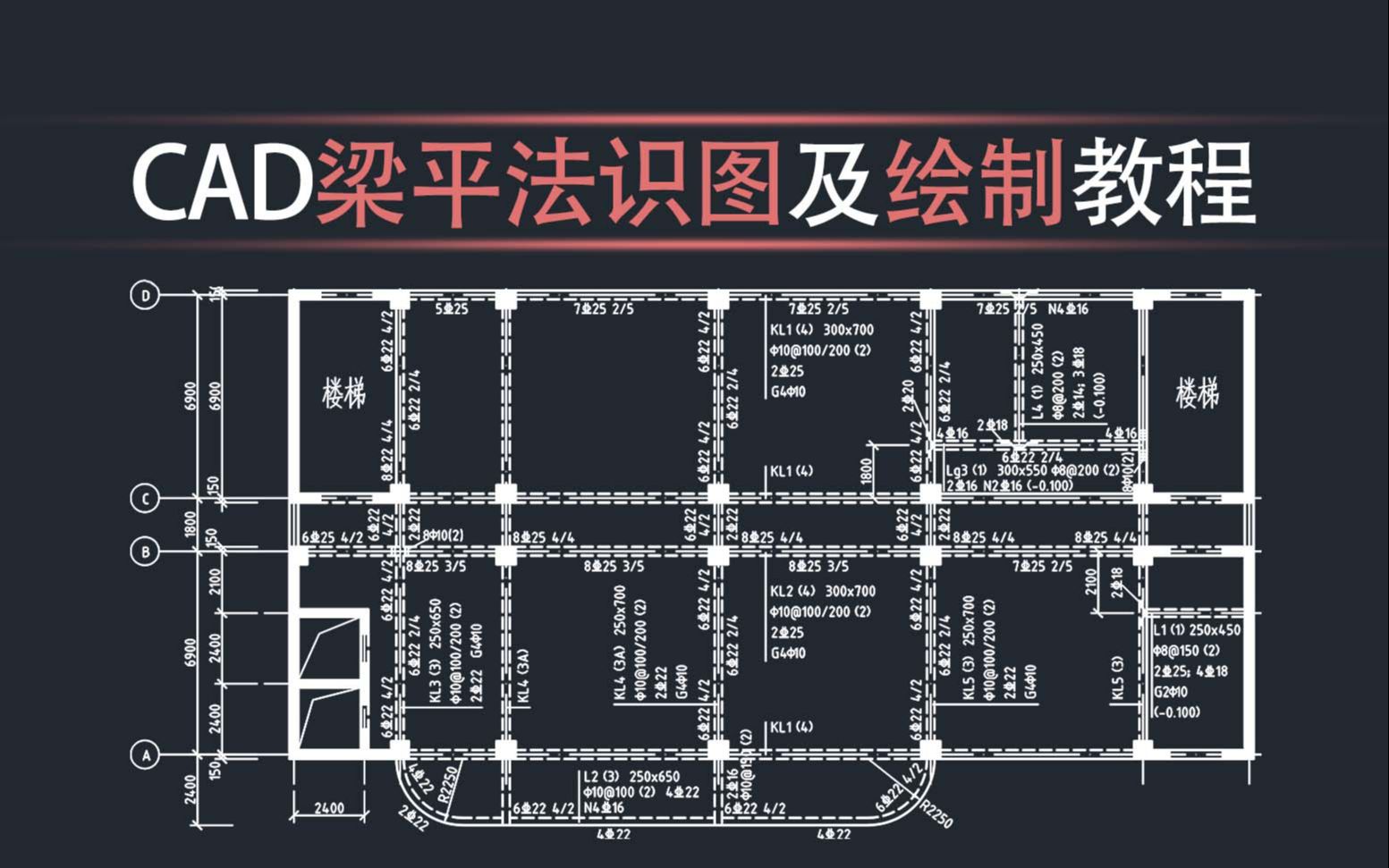 CAD梁平法施工图的识图、绘制及相关规范哔哩哔哩bilibili