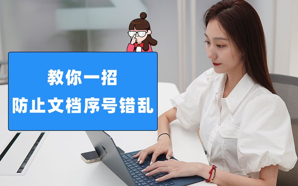 “删一行字,怎么序号就乱了????”哔哩哔哩bilibili