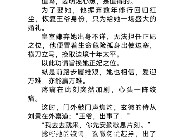 姜明烛玄徽小说后续 姜明烛玄徽结局 姜明烛玄徽般若后续 永寿四十三年,京都淮北王府,雪夜.王妃寝殿内,烛光摇曳,红纱帐悬在塌前,荡漾了几分哔...