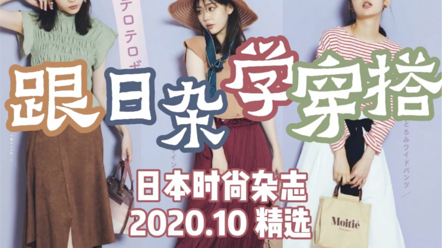 【提升审美】都2020年了,你还不会穿衣服?杂志我都给你准备好了,进来看!哔哩哔哩bilibili