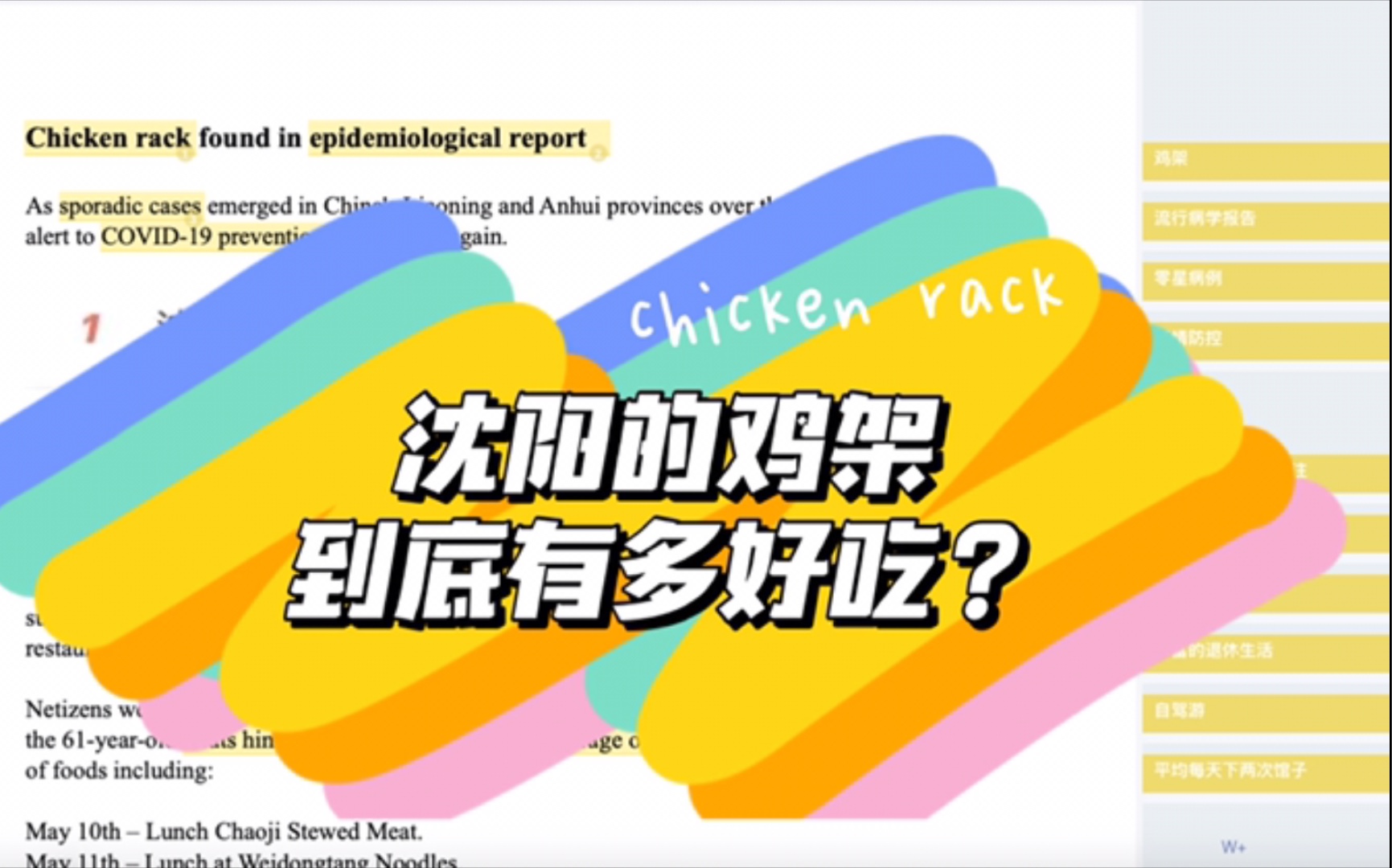 Chicken rack found in epidemiological report|鸡架到底多好吃?哔哩哔哩bilibili