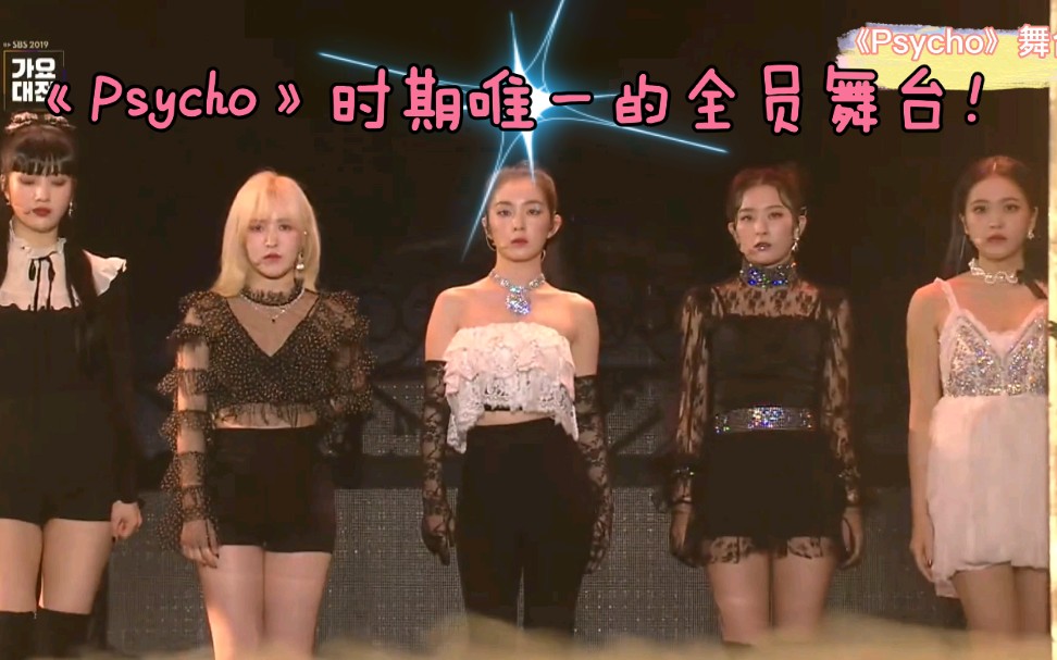 redvelvetpsycho时期唯一的全员舞台好想念wendy﹏