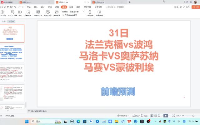 31日前瞻预测德甲法兰克福vs波鸿、西甲马洛卡VS奥萨苏纳、法甲马赛VS蒙彼利埃哔哩哔哩bilibili