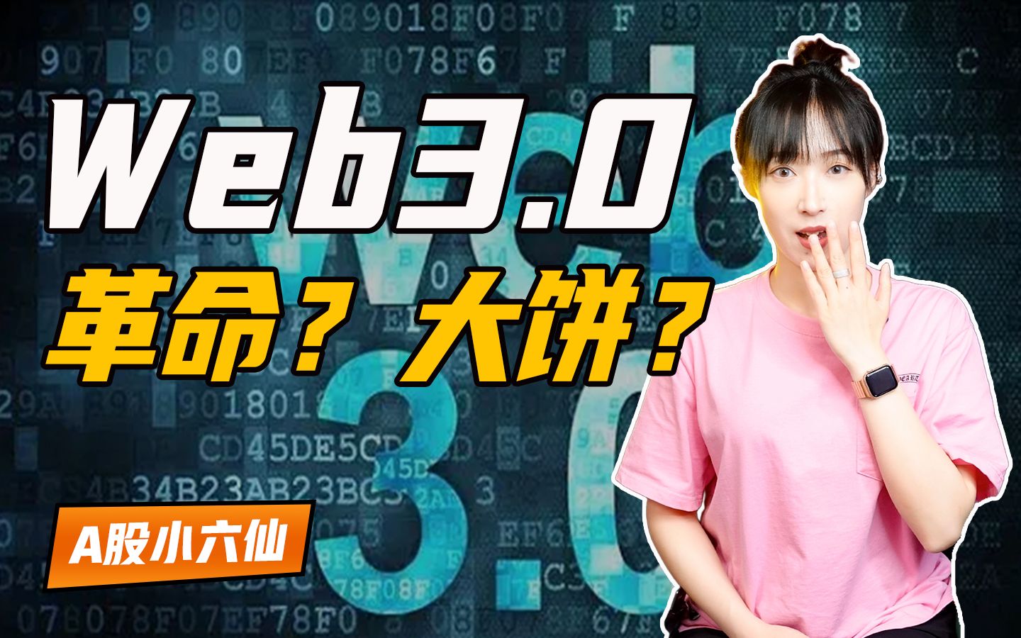 [图]Web3.0时代！重塑互联网分配规则，用户真正当家做主？