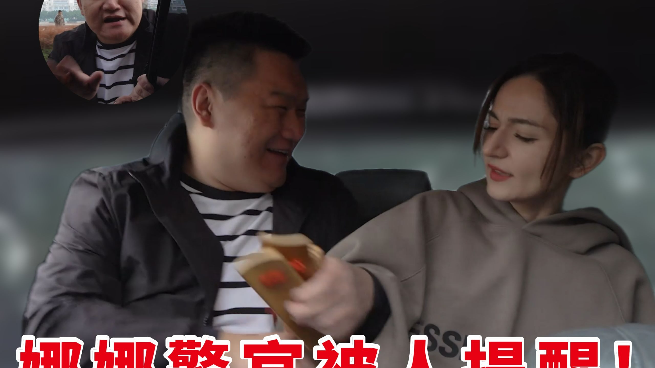 娜娜警官被人提醒！