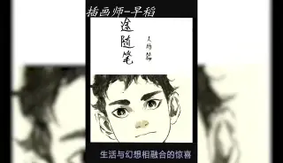 天才漫画家 搜索结果 哔哩哔哩弹幕视频网 つロ乾杯 Bilibili