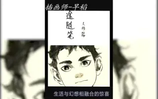 天才漫画家 搜索结果 哔哩哔哩 Bilibili