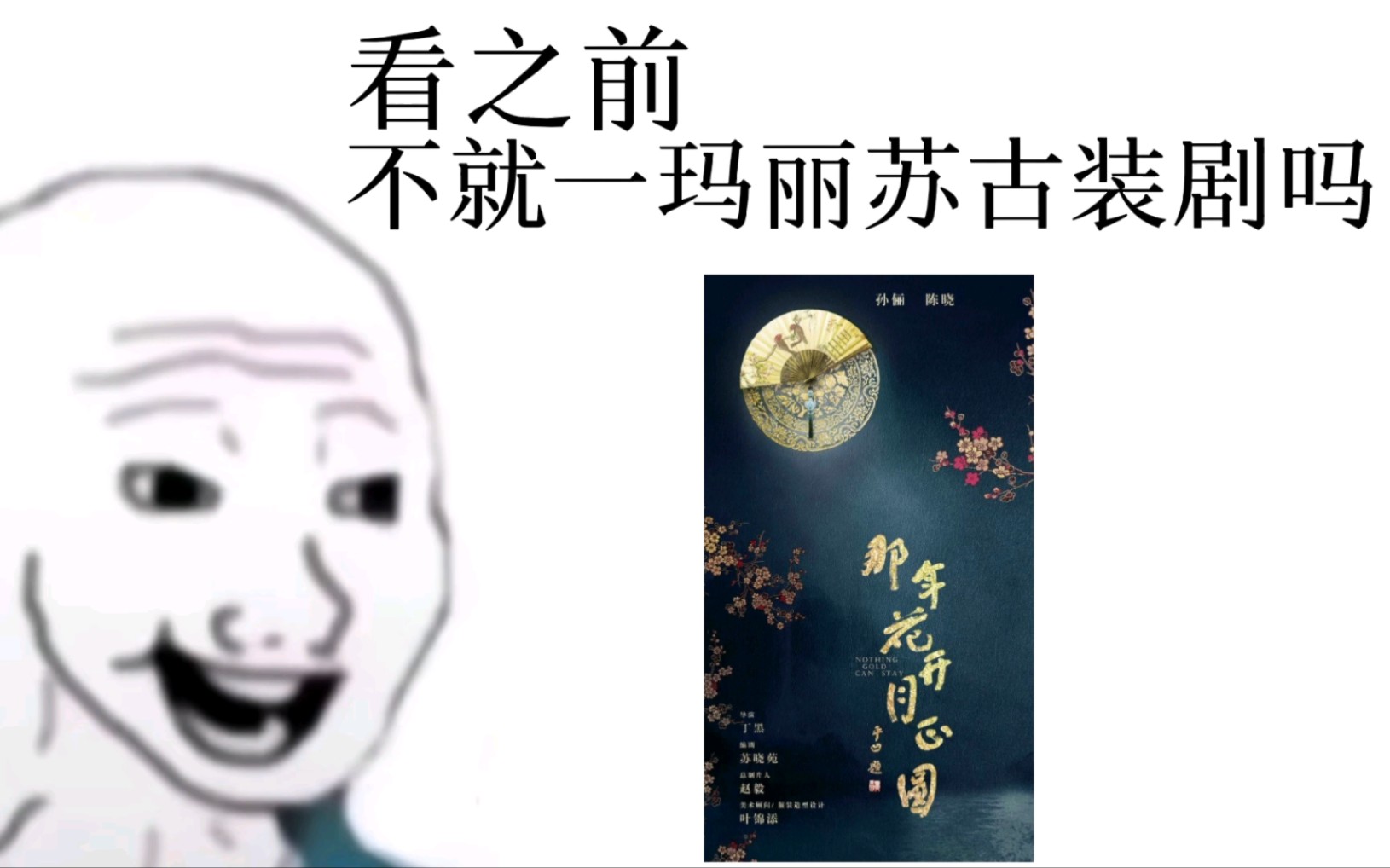 [图]『那年花开月正圆』看之前VS看之后“我的心，跟着我的夫君一起埋进了黄土里。”