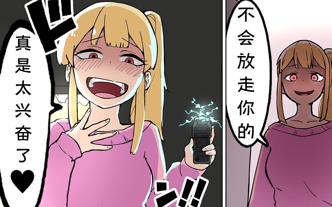 [图]【病娇】跟病娇女孩交往会怎么样？第三话【有声漫画】【搬运】