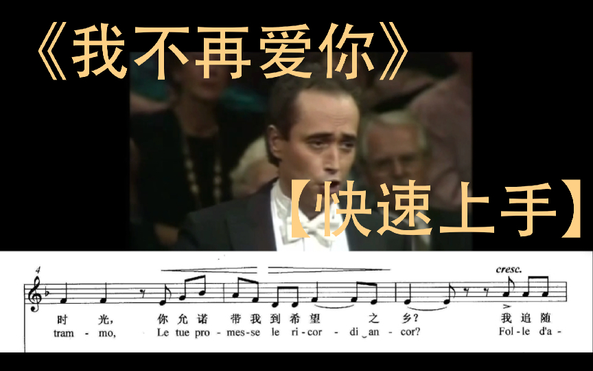 [图]《我不再爱你》《non t'amo piu》【快速上手-意大利歌曲】学歌来。三连过100你定下一首