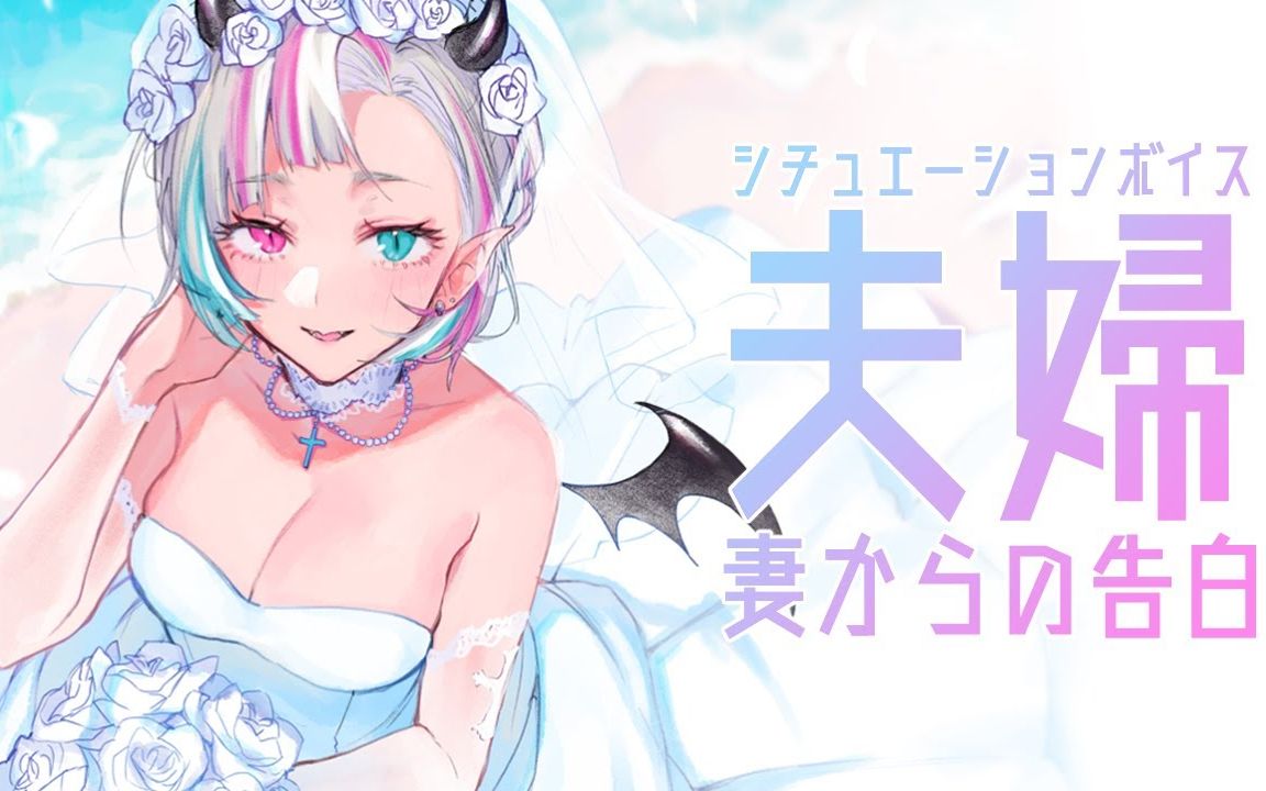 [图]【綺羅魔ヤミ】新婚妻子的深夜告白