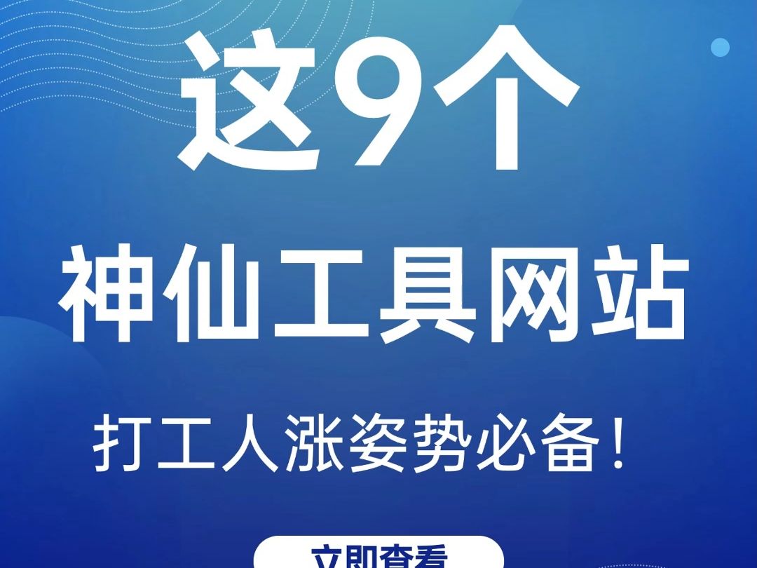 9个免下载办公网页!这么好用不要命啦?哔哩哔哩bilibili