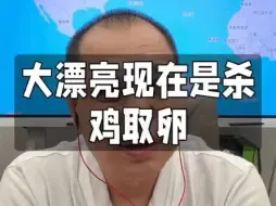 Download Video: 大漂亮现在是杀鸡取卵，以色列面临多线作战